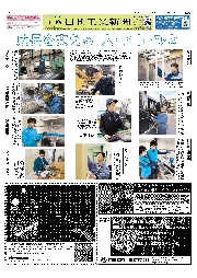 日刊工業新聞　埼玉版　令和4年11月30日　掲載